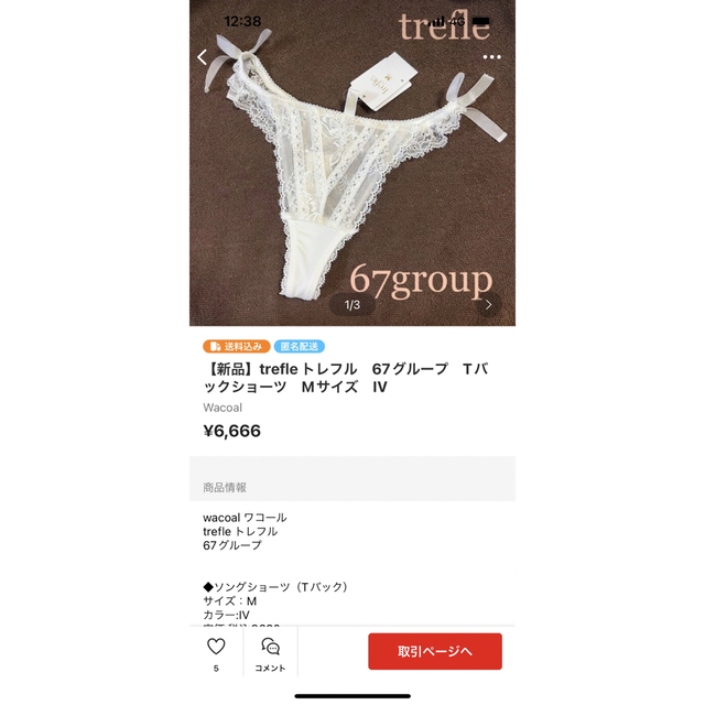 Wacoal(ワコール)のめぐモン様専用 レディースのトップス(Tシャツ(半袖/袖なし))の商品写真