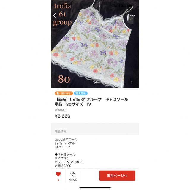 Wacoal(ワコール)のめぐモン様専用 レディースのトップス(Tシャツ(半袖/袖なし))の商品写真