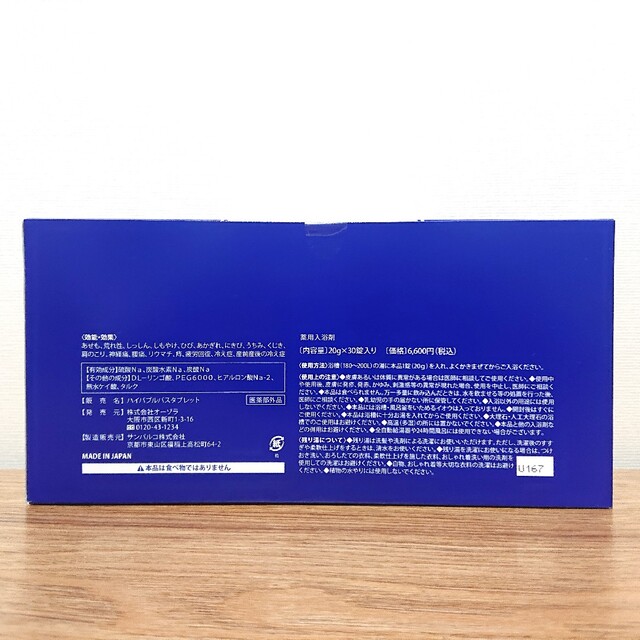 HBT バスタブレット 1箱 (30錠) 入浴剤 YOSA ヨサ 重炭酸 薬用