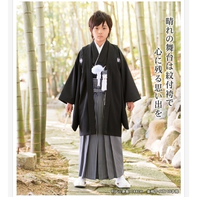 WEB限定カラー有 卒業式 羽織袴フルセット 男の子 150㎝ - 通販