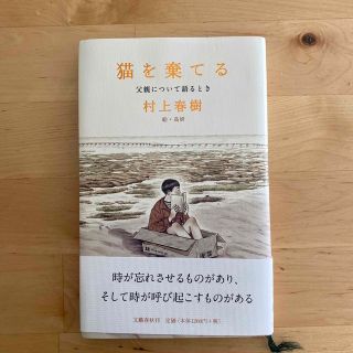 猫を棄てる 父親について語るとき(文学/小説)