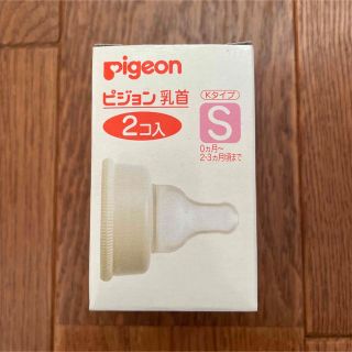 ピジョン(Pigeon)の☆新品未開封　ピジョン  乳首Sサイズ2個セット☆(哺乳ビン用乳首)