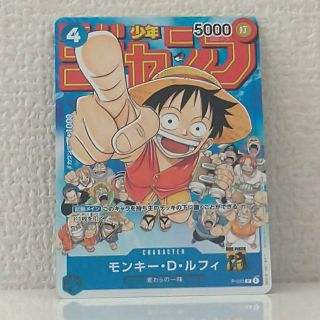 週刊少年ジャンプ付録　ワンピースカードゲーム　モンキー・D・ルフィ　24枚