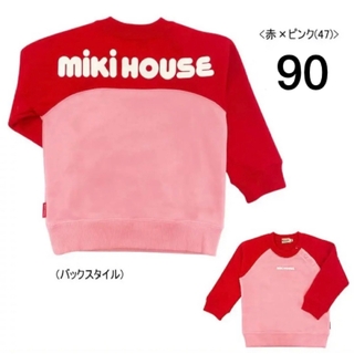 ミキハウス(mikihouse)の(新品)ミキハウス大人気バックロゴトレーナー90サイズ(Tシャツ/カットソー)