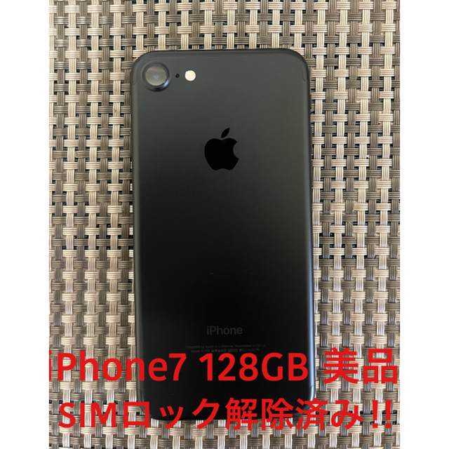 iPhone7 128GB ブラック(SIMフリー)