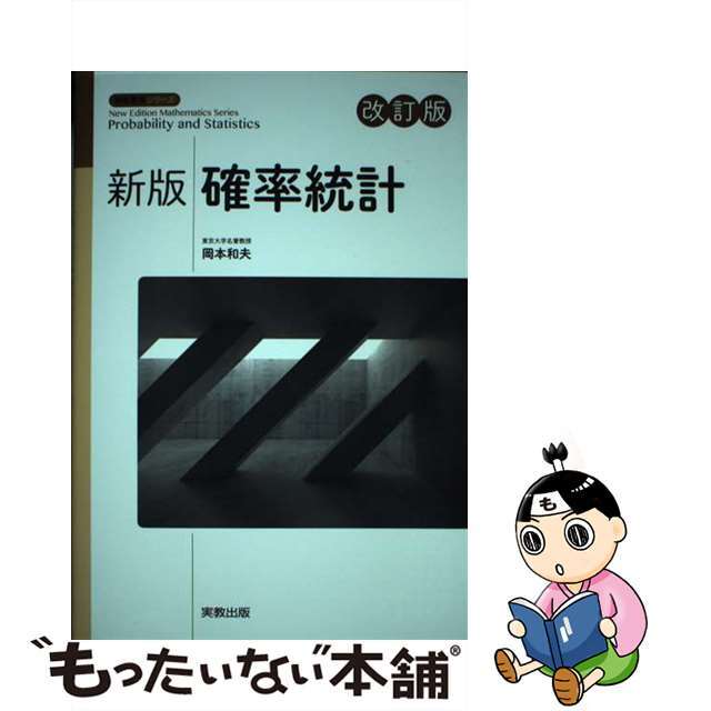 確率統計 = Probability and statistics - 健康・医学