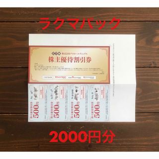 ゲオ 株主優待 2000円分(ショッピング)