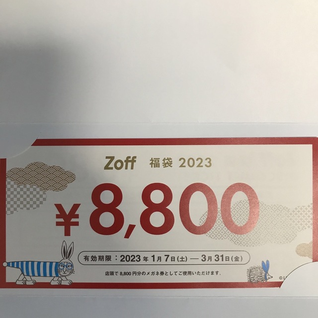 Zoff ゾフ メガネ券 クーポン 2023 福袋 割引券  匿名配送