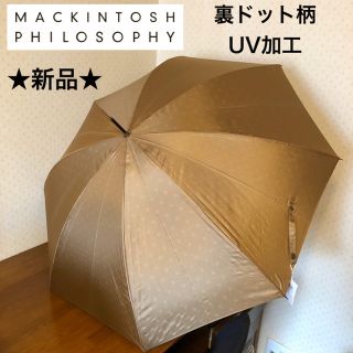 マッキントッシュフィロソフィー(MACKINTOSH PHILOSOPHY)の★新品★マッキントッシュフィロソフィー　雨傘　晴雨兼用　ブラウン　裏ドット柄(傘)