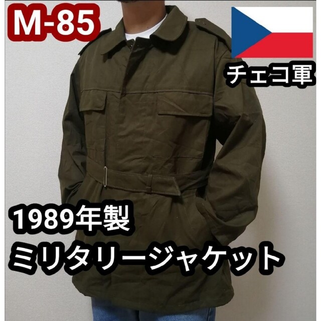 古着好きえべっさんです80s M-85 チェコ軍 ユーロミリタリー ミリタリージャケット コート L