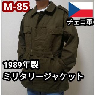 ミリタリー(MILITARY)の80s M-85 チェコ軍 ユーロミリタリー ミリタリージャケット コート L(ミリタリージャケット)