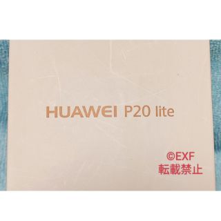 ファーウェイ(HUAWEI)のHUAWEI P20 lite SIMフリー（楽天モバイルモデル/中古品）②(スマートフォン本体)