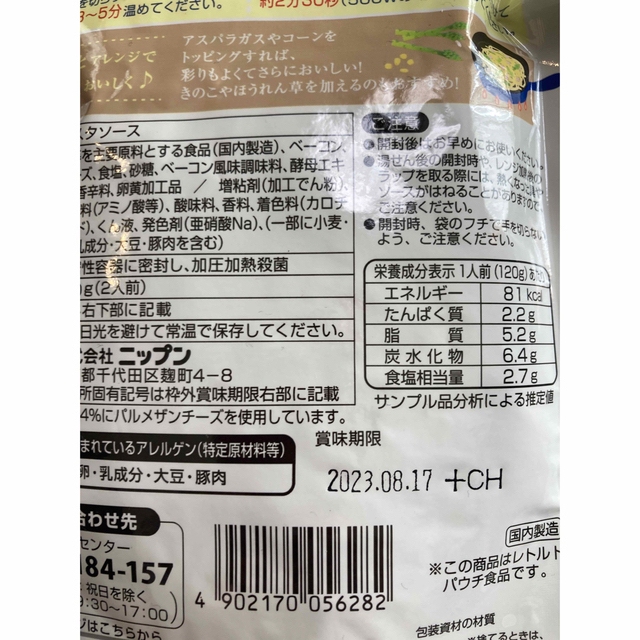 日清製粉(ニッシンセイフン)のパスタソース　カルボナーラ　2袋 食品/飲料/酒の加工食品(レトルト食品)の商品写真