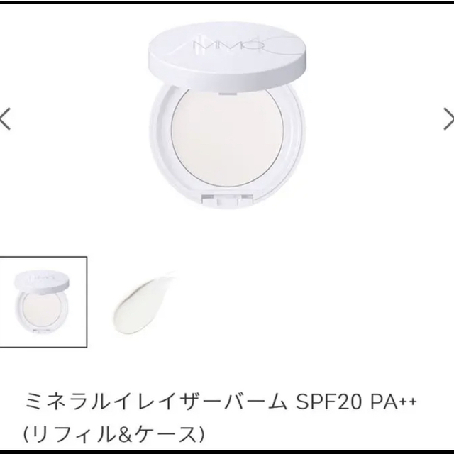 MIMCエムアイエムシー　ミネラルレイザーバームSPF20PA レフィルのみ