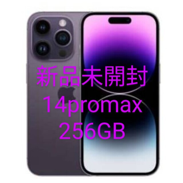 iPhone14ProMax 256GB 本体SIMフリー新品未開封 - www.sorbillomenu.com