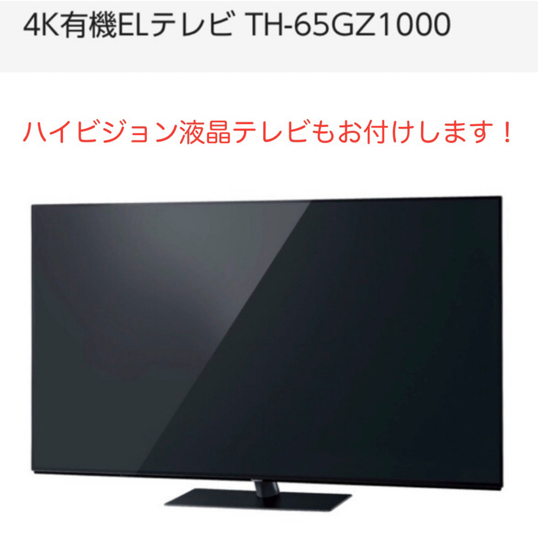 65型 4k対応 有機EL TH65GZ1000