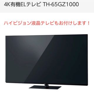 パナソニック(Panasonic)の65型 4k対応 有機EL TH65GZ1000(テレビ)