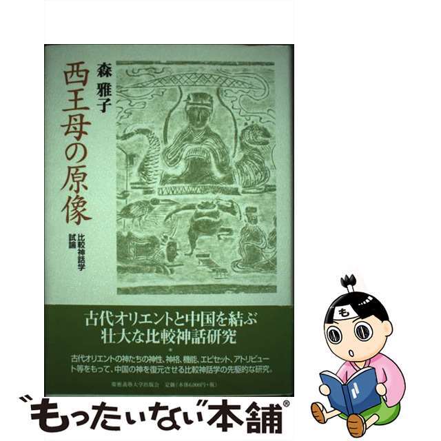 山本恵三出版社東京・マニラ謀殺ルート 長篇ハードバイオレンス/廣済堂出版/山本恵三