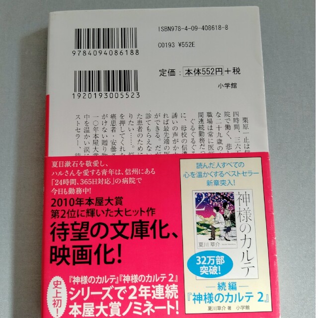 神様のカルテ エンタメ/ホビーの本(その他)の商品写真