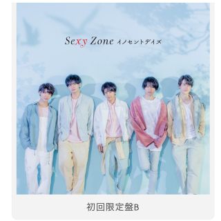 セクシー ゾーン(Sexy Zone)のイノセントデイズ　DVD付き　初回限定盤B(ポップス/ロック(邦楽))