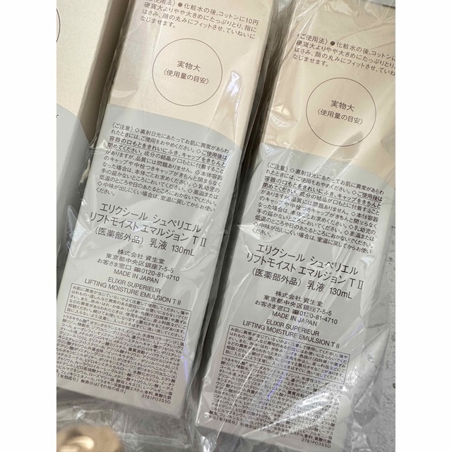 超お得　エリクシールシュペリエル 化粧水(300ml)&乳液(130ml)2本 コスメ/美容のスキンケア/基礎化粧品(化粧水/ローション)の商品写真