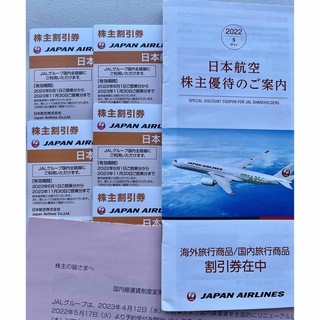 JAL 株主割引券５枚　海外・国内旅行商品割引券各２枚(航空券)
