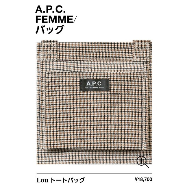 A.P.C(アーペーセー)のA.P.C　アーペーセー　 Louトートバック　ベージュ レディースのバッグ(トートバッグ)の商品写真