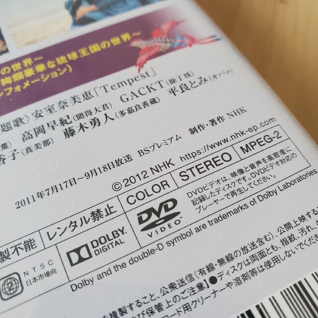 DVD　テンペスト