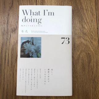 Ｗｈａｔ　Ｉ‘ｍ　ｄｏｉｎｇ私がしていること７３こ(住まい/暮らし/子育て)