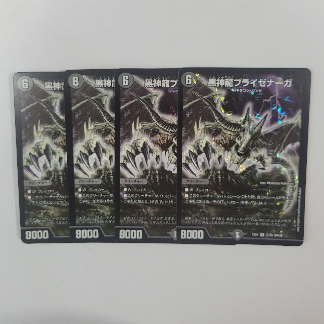 デュエルマスターズ(デュエルマスターズ)の黒神龍ブライゼナーガ エンタメ/ホビーのトレーディングカード(シングルカード)の商品写真