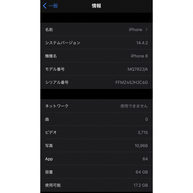 【ジャンク】iPhone8 64GB ブラック 本体+SE3箱スマートフォン/携帯電話