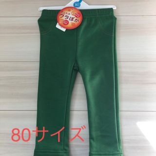 80サイズ　ズボン　パンツ　裏起毛　子供服　冬　ウラぽか(パンツ)