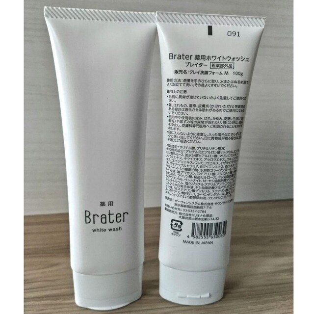 新品未使用　ブレイター　Brater　洗顔フォーム　2本セット コスメ/美容のスキンケア/基礎化粧品(洗顔料)の商品写真