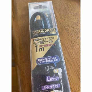 DX ANTENNA アンテナケーブル 1m 4C 4JW1SLSB(B)(映像用ケーブル)