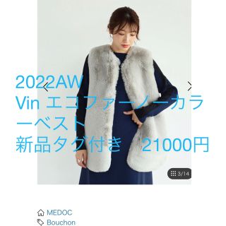 スコットクラブ(SCOT CLUB)のVin エコファーノーカラーベスト　スコットクラブ　ヤマダヤ　新品タグ付き(ベスト/ジレ)