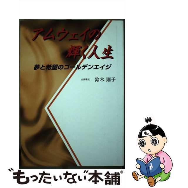 中古】アムウェイの輝く人生 最も完璧な 15511円 shop.shevacatom.co.il