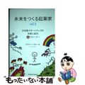 【中古】 未来をつくる起業家 日本発スタートアップの失敗と成功２１ストーリー ｖ