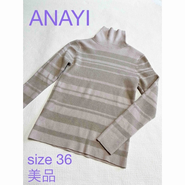 ANAYI(アナイ)のANAYI アナイ タートルネック ラメボーダーニット サイズ36 レディースのトップス(ニット/セーター)の商品写真