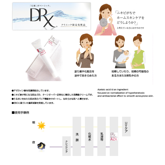 DRX  AZAクリア　アゼライン酸クリーム　アザクリア　ロート製薬 コスメ/美容のスキンケア/基礎化粧品(フェイスクリーム)の商品写真