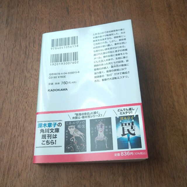 角川書店(カドカワショテン)の敗者の告白 エンタメ/ホビーの本(人文/社会)の商品写真