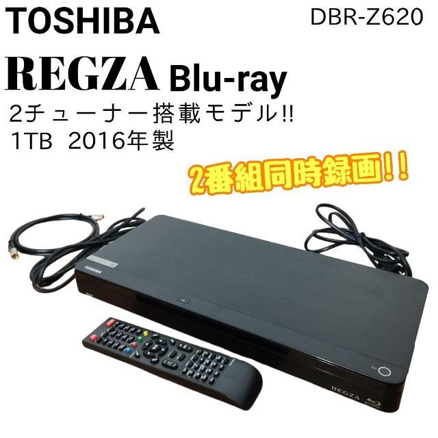 TOSHIBA 東芝 DBR-Z620 ブルーレイレコーダー HDD 1TB 注目のブランド