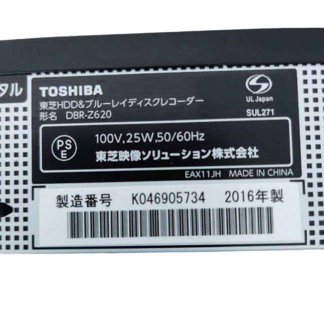 TOSHIBA 東芝 DBR-Z620 ブルーレイレコーダー HDD 1TB - 4