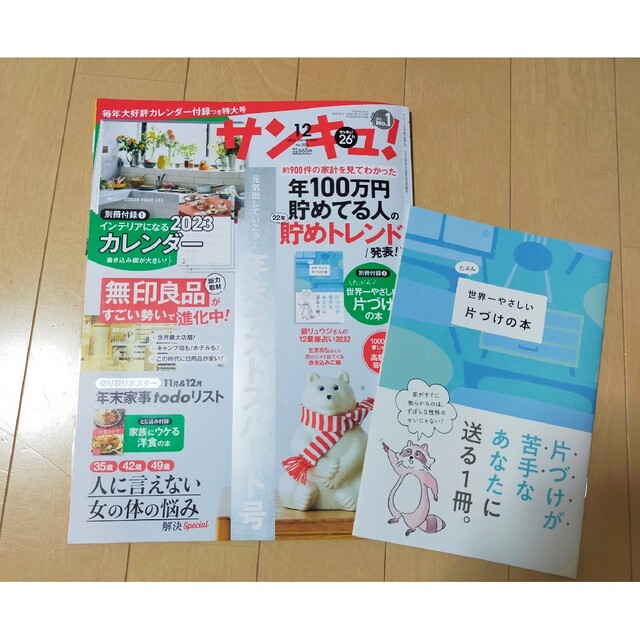 Benesse(ベネッセ)の❤サンキュ! 2022年 12月号 通常サイズ❤ エンタメ/ホビーの本(住まい/暮らし/子育て)の商品写真