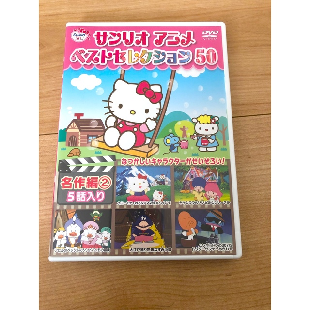 サンリオ(サンリオ)のサンリオアニメ　ベストセレクション　50　名作編2 DVD エンタメ/ホビーのDVD/ブルーレイ(アニメ)の商品写真