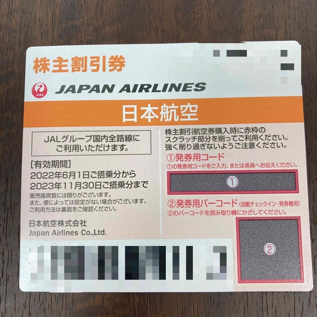 JAL(日本航空)(ジャル(ニホンコウクウ))のJAL 割引　2023年11月30日まで チケットの優待券/割引券(その他)の商品写真