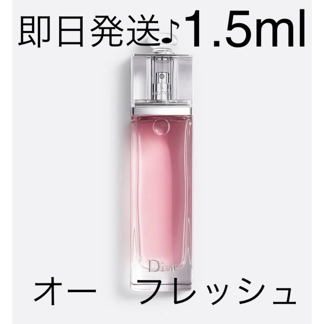 Christian Dior(クリスチャンディオール)のオーフレッシュ　1.5ml コスメ/美容の香水(香水(女性用))の商品写真