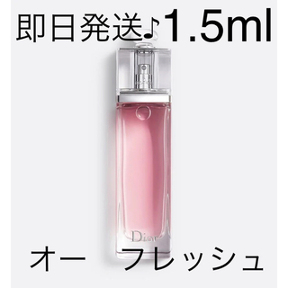 クリスチャンディオール(Christian Dior)のオーフレッシュ　1.5ml(香水(女性用))