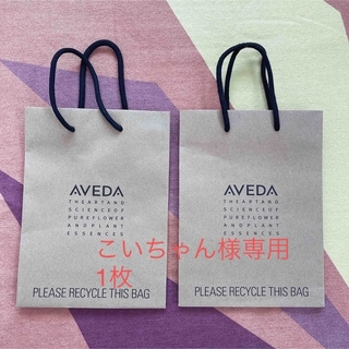 アヴェダ(AVEDA)の♡AVEDA♡ ショップ袋 紙袋 2枚セット(ショップ袋)
