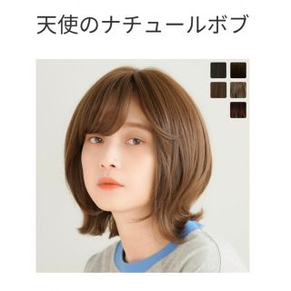 リネアストリア(Linea storia)の天使のナチュールボブ　ミルキーモカブラウンMｻｲｽﾞ(その他)