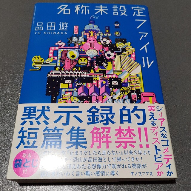 名称未設定ファイル エンタメ/ホビーの本(文学/小説)の商品写真